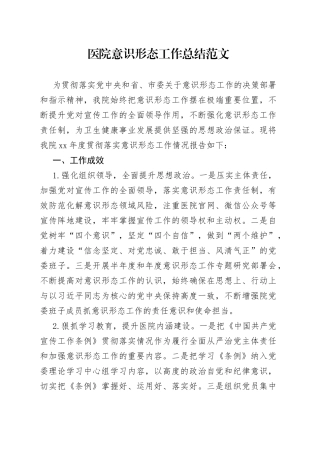 医院形态工作总结汇报报告20230915