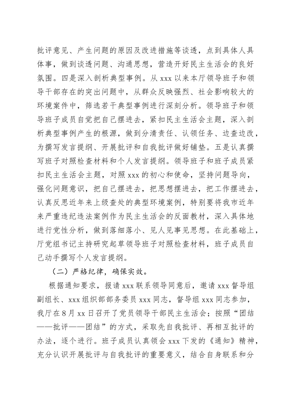 2023年度厅领导班子在民主生活会情况的报告_第2页