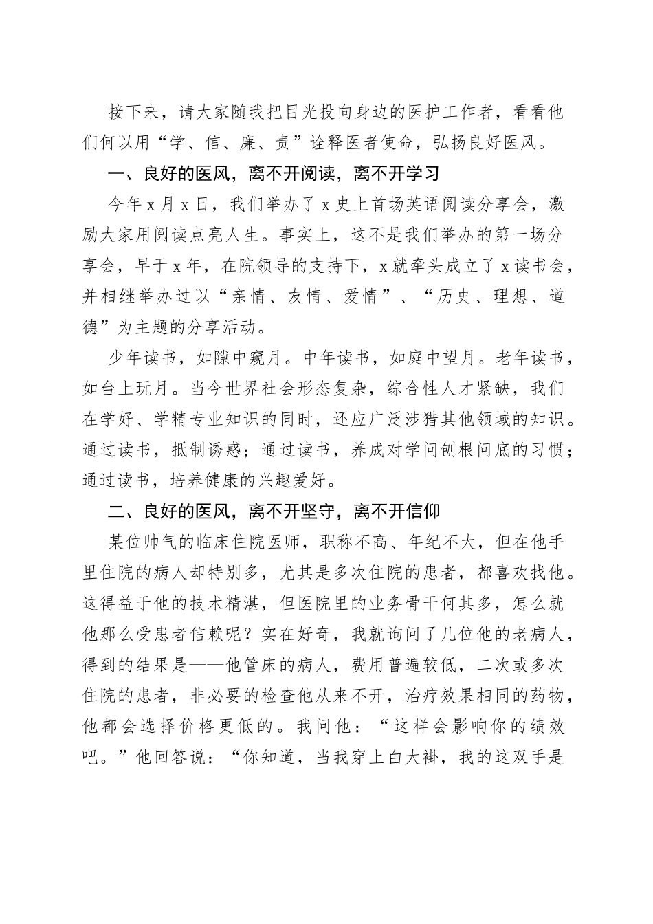医院扬家风正医风微团队课讲稿_第2页