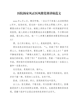 医院扬家风正医风微团队课讲稿