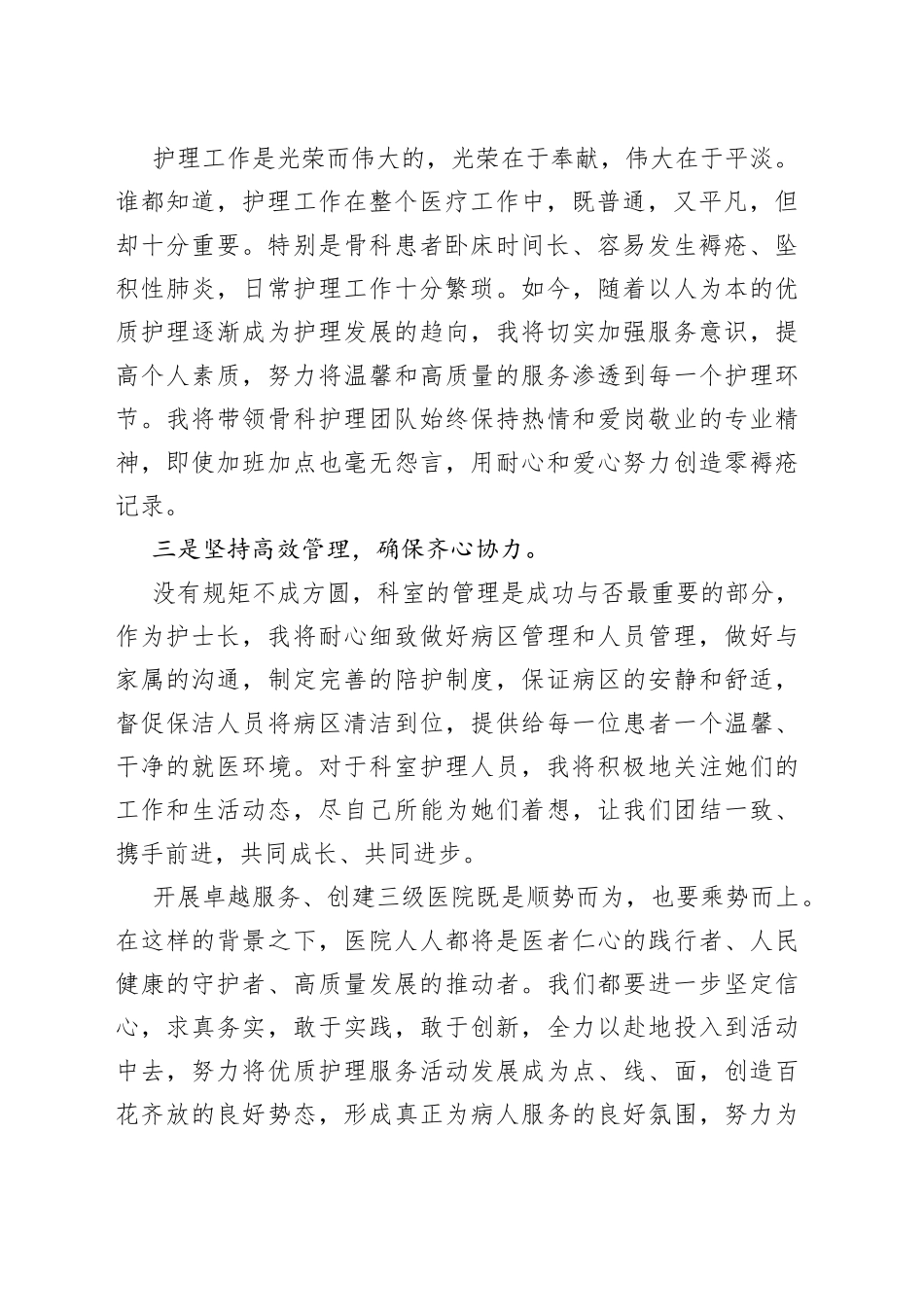 医院护士长在创建三级医院会议上的表态发言稿_第2页