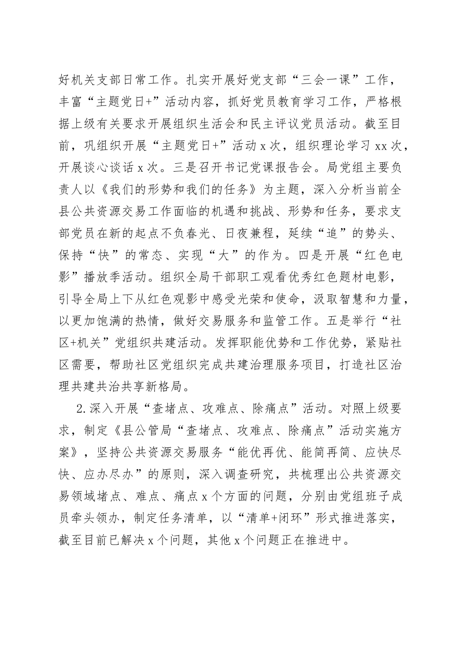 县公共资源交易监督管理局2023年上半年工作总结（20230704）_第2页