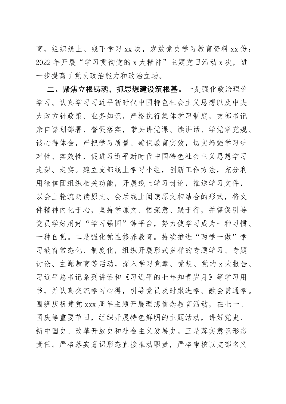 医院支部在换届时的总结报告_第2页