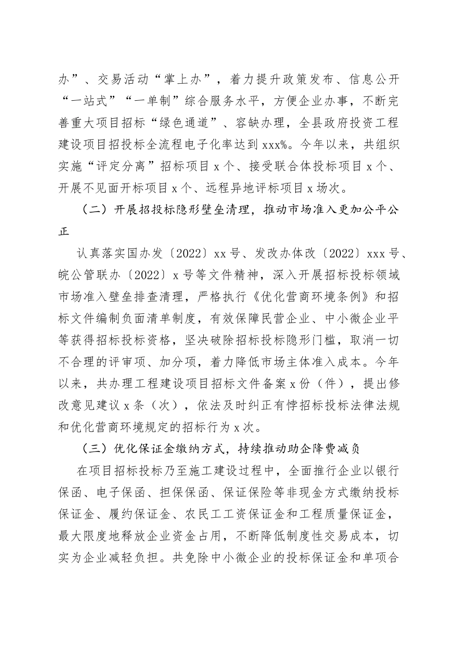 县公管局2023年上半年创建一流营商环境工作总结_第2页