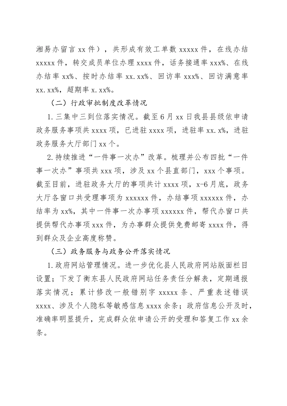 2023年度县行政审批局上半年工作总结及下半年工作打算_第2页