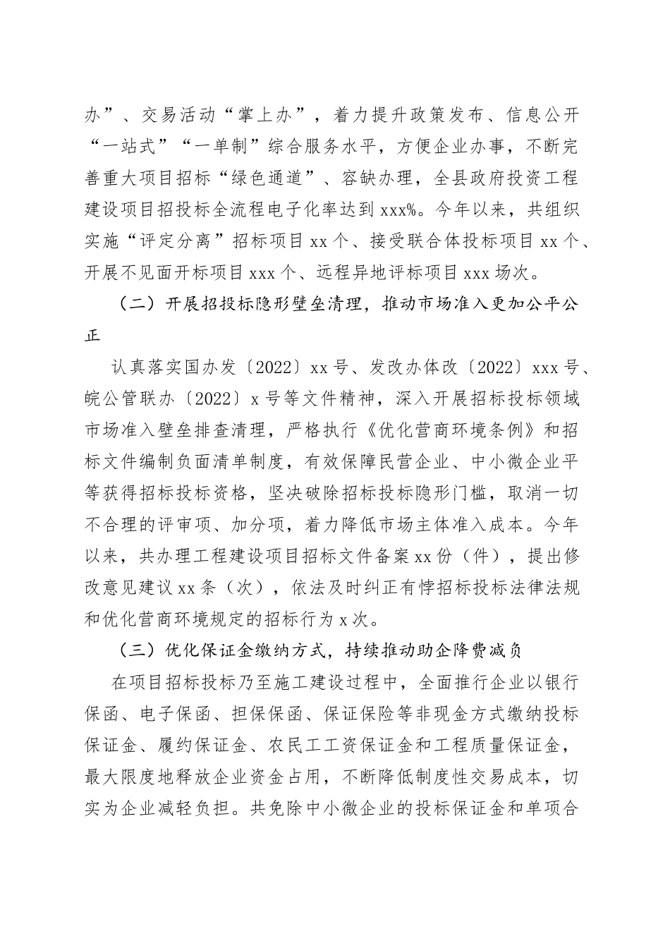 县公管局2023年上半年创建一流营商环境工作总结（20230602）_第2页