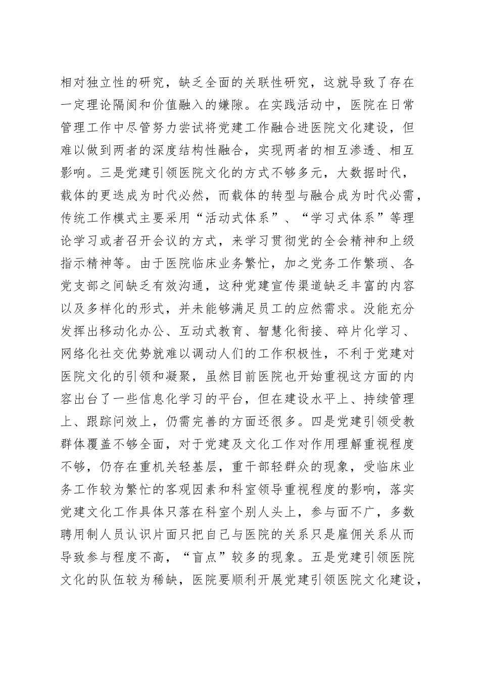 医院文化建设调研报告_第2页