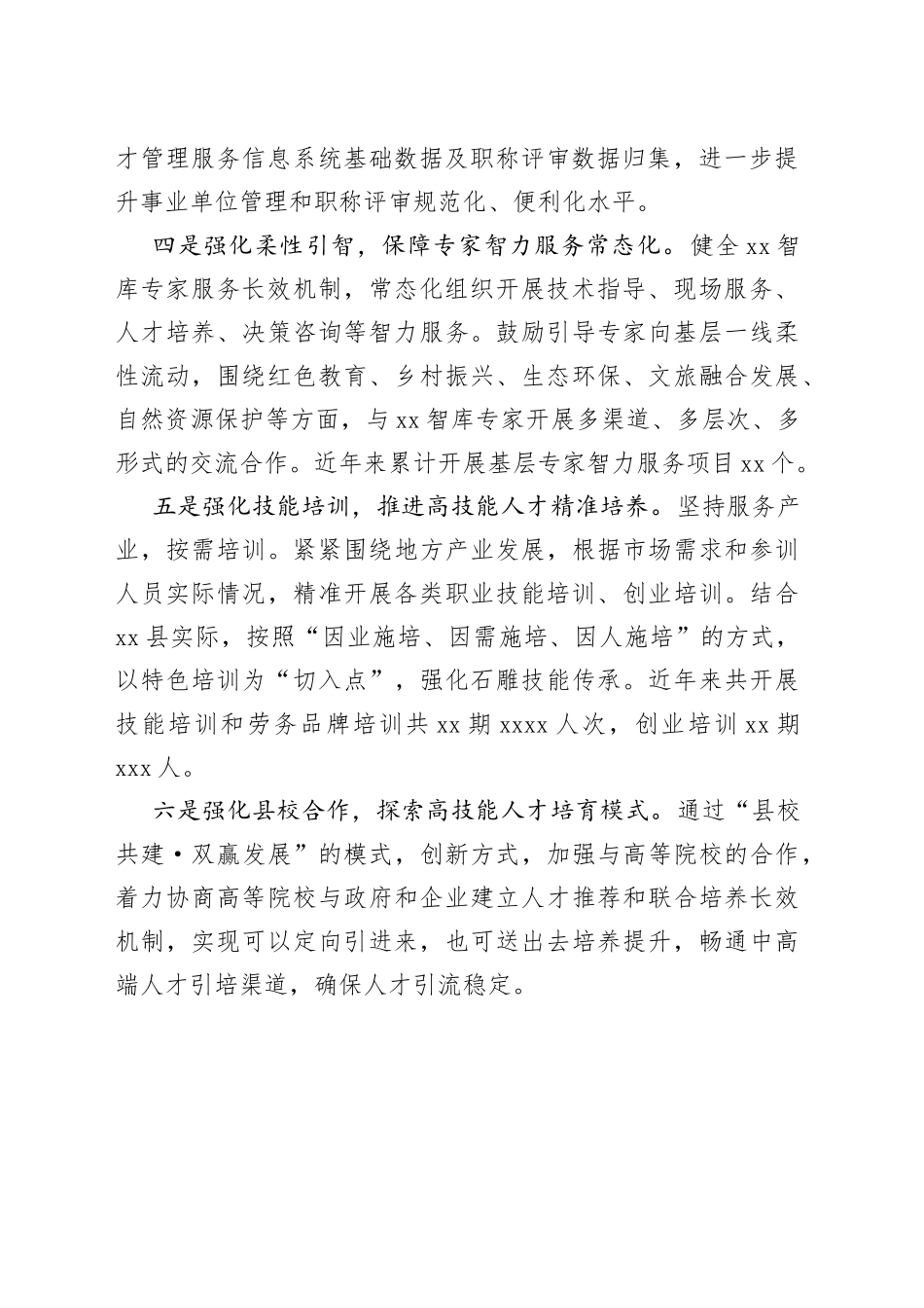 县六举措积极推动人才队伍建设（20230321）_第2页