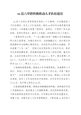 县六举措积极推动人才队伍建设（20230321）