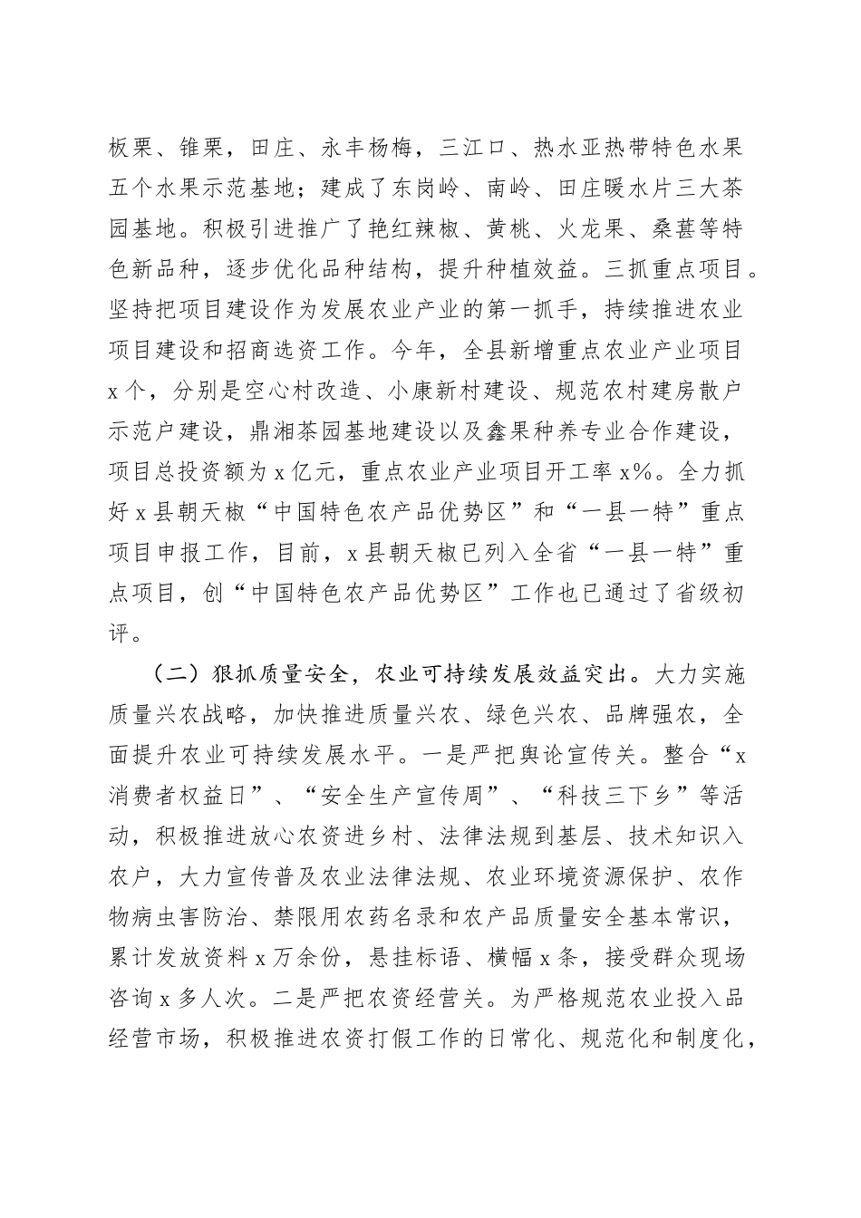 县农业农村局2022年前三季度主要工作情况汇报_第2页