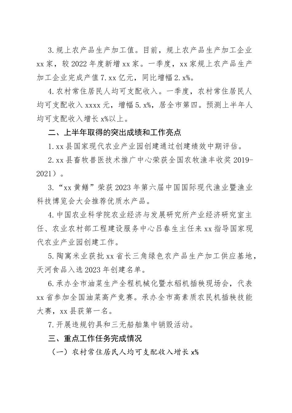 县农业农村局2023年上半年工作总结和下半年工作安排_第2页