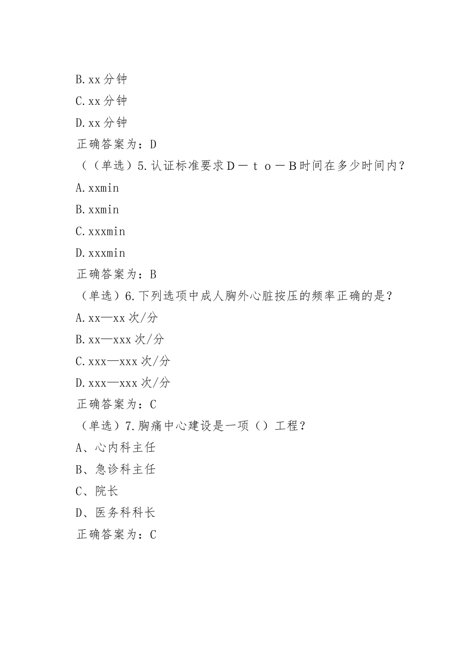 医院胸痛中心建设应知应会重点_第2页