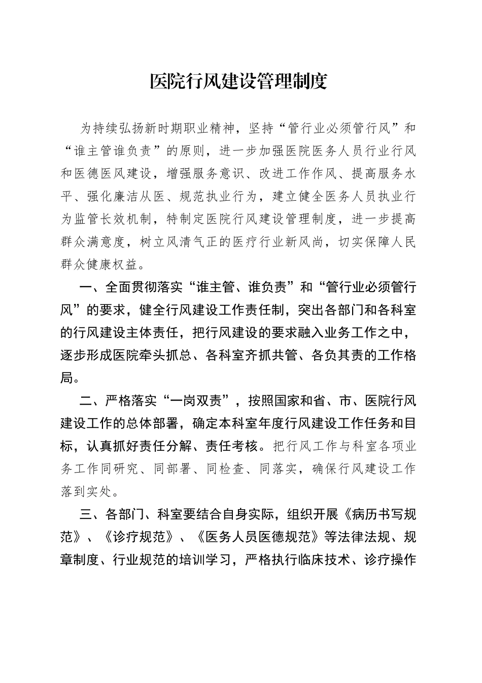 医院行风建设管理制度(1)_第1页