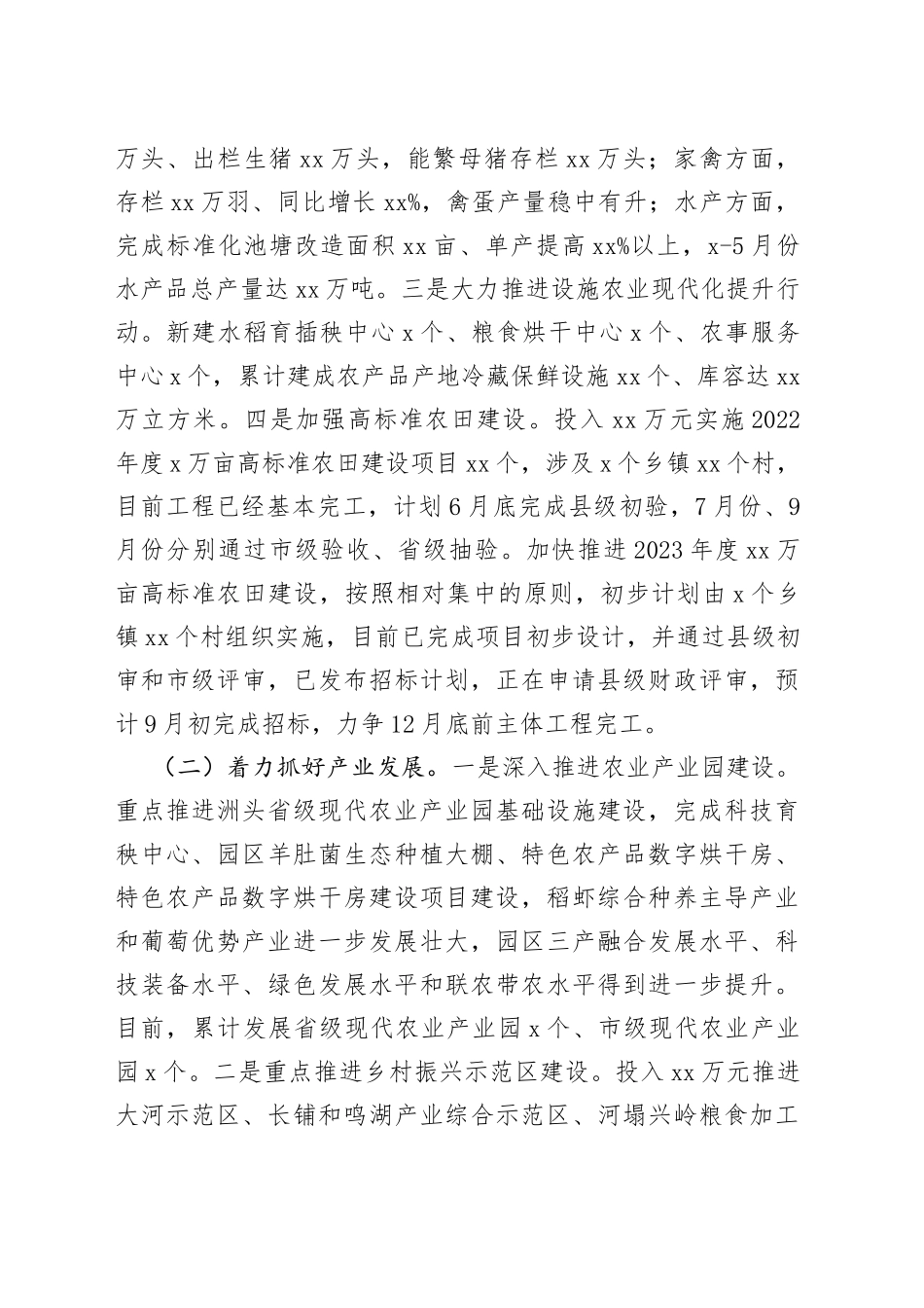 县农业农村局2023年度上半年工作总结和下半年工作安排（20230627）_第2页