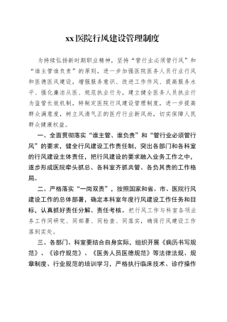 医院行风建设管理制度
