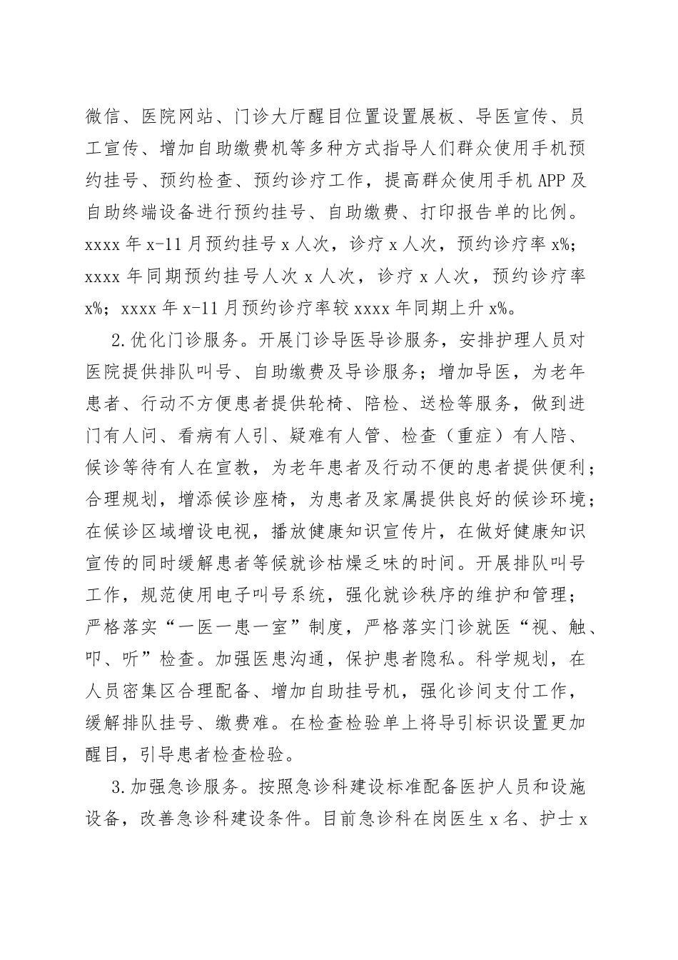 医院解决群众反映看病就医突出问题专项整治行动工作总结（看病难，汇报报告）_第2页