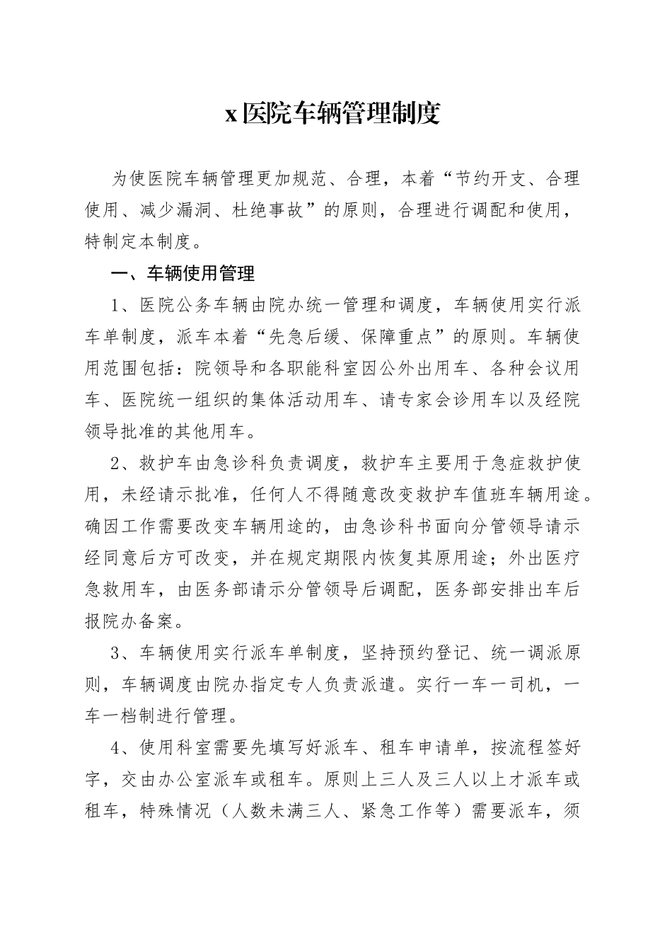 医院车辆管理制度_第1页