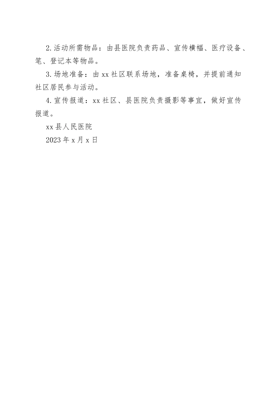 医院进社区义诊活动方案_第2页