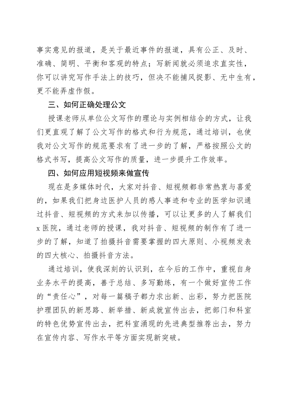医院通讯员能力提升培训班心得体会（一）_第2页