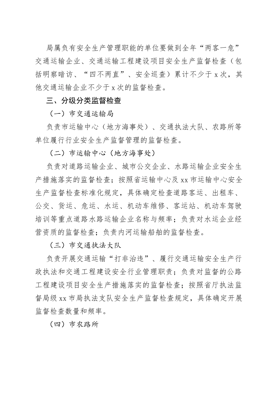 2023年度安全生产监督检查执法工作计划_第2页