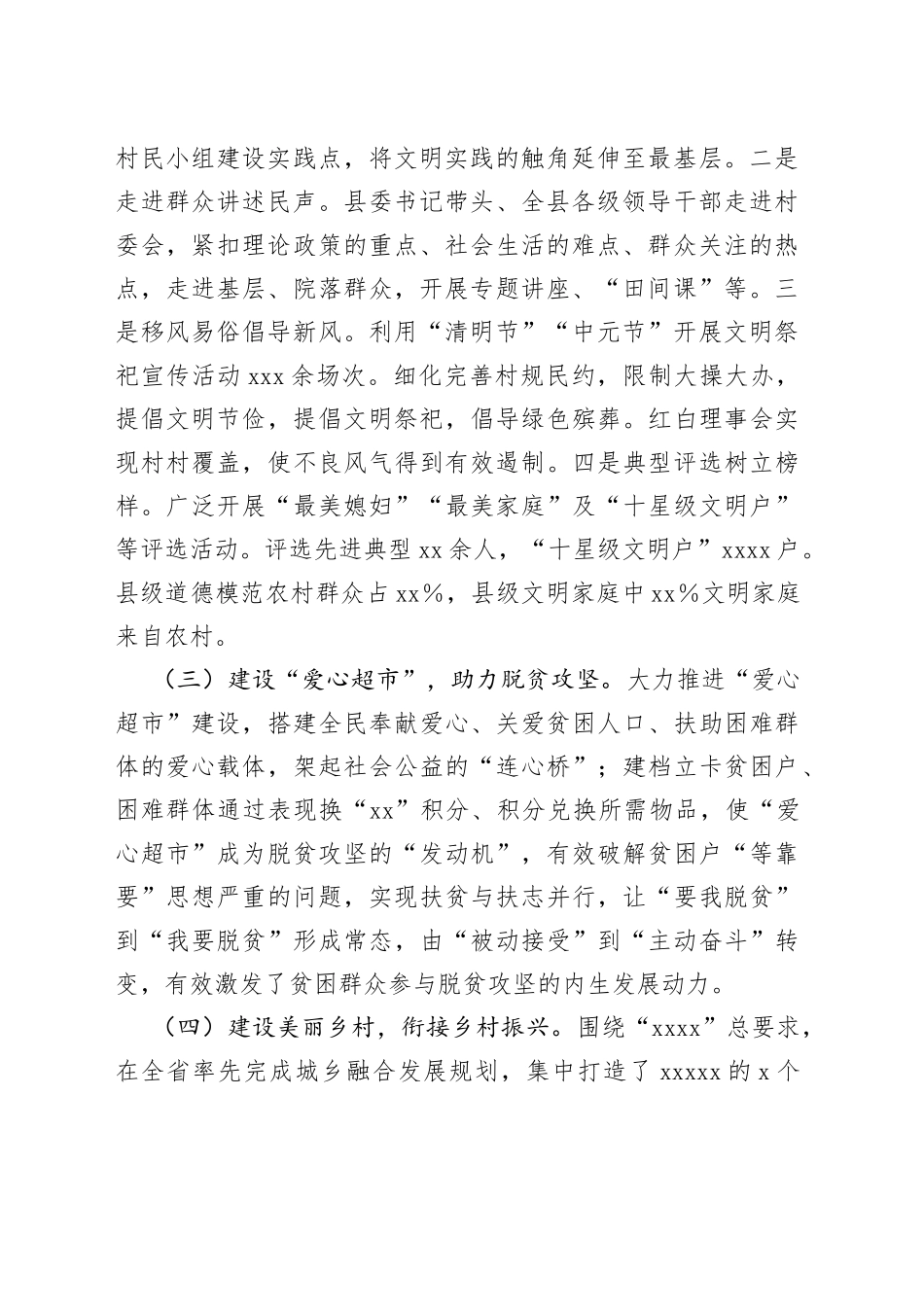 县农村精神文明建设调研报告_第2页