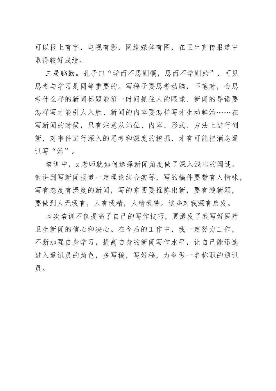 医院通讯员能力提升培训班心得体会（三）_第2页