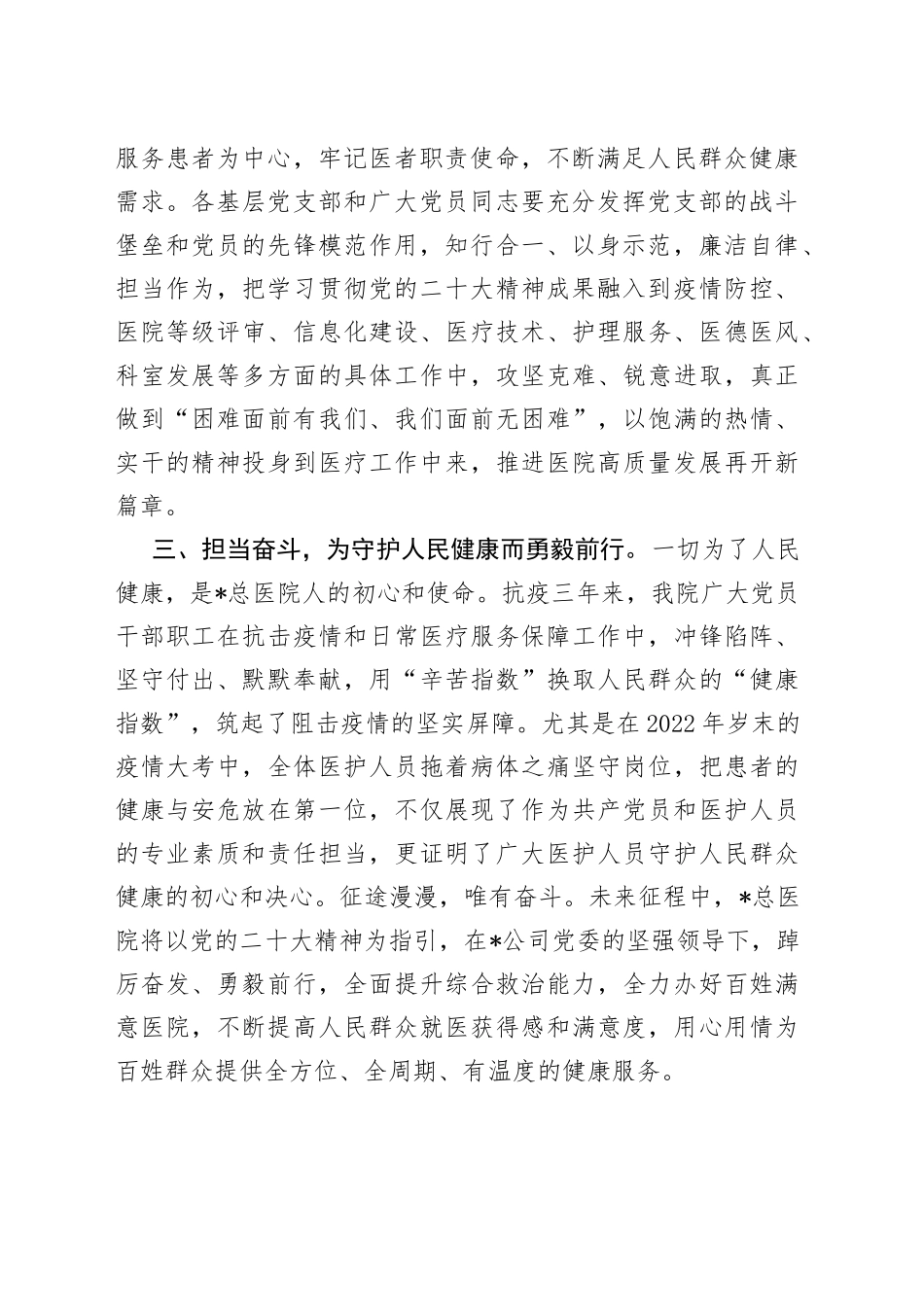 医院院长交流发言材料_第2页
