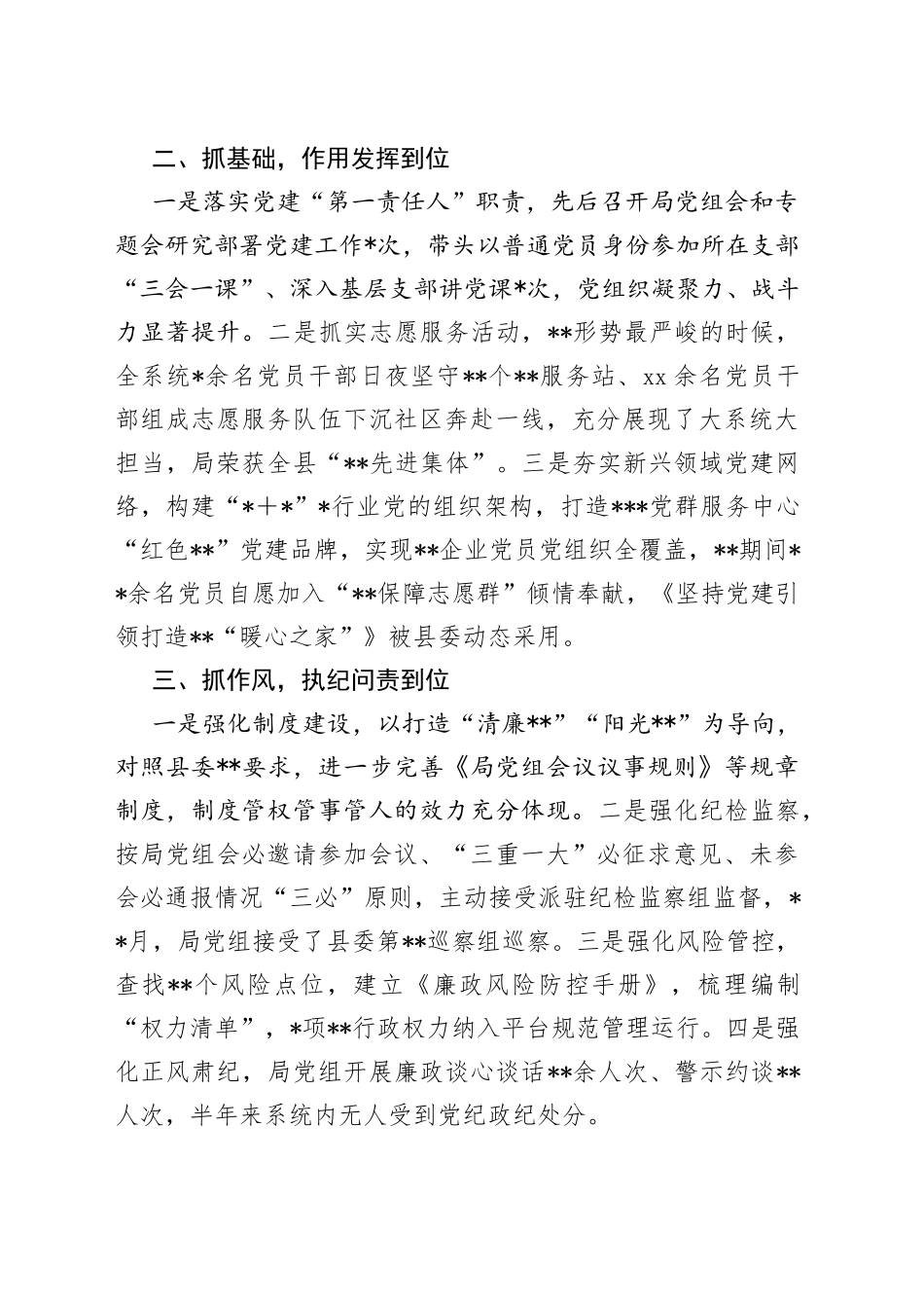 2023年度局党组抓基层党建工作半年述职报告_第2页