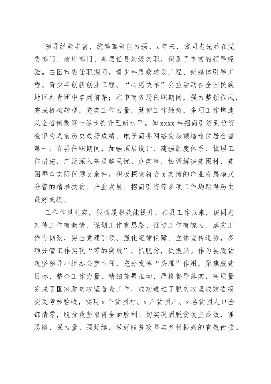 县副书记现实表现材料干部考察_第2页