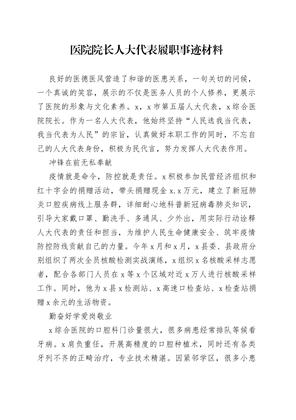 医院院长人大代表履职事迹材料_第1页