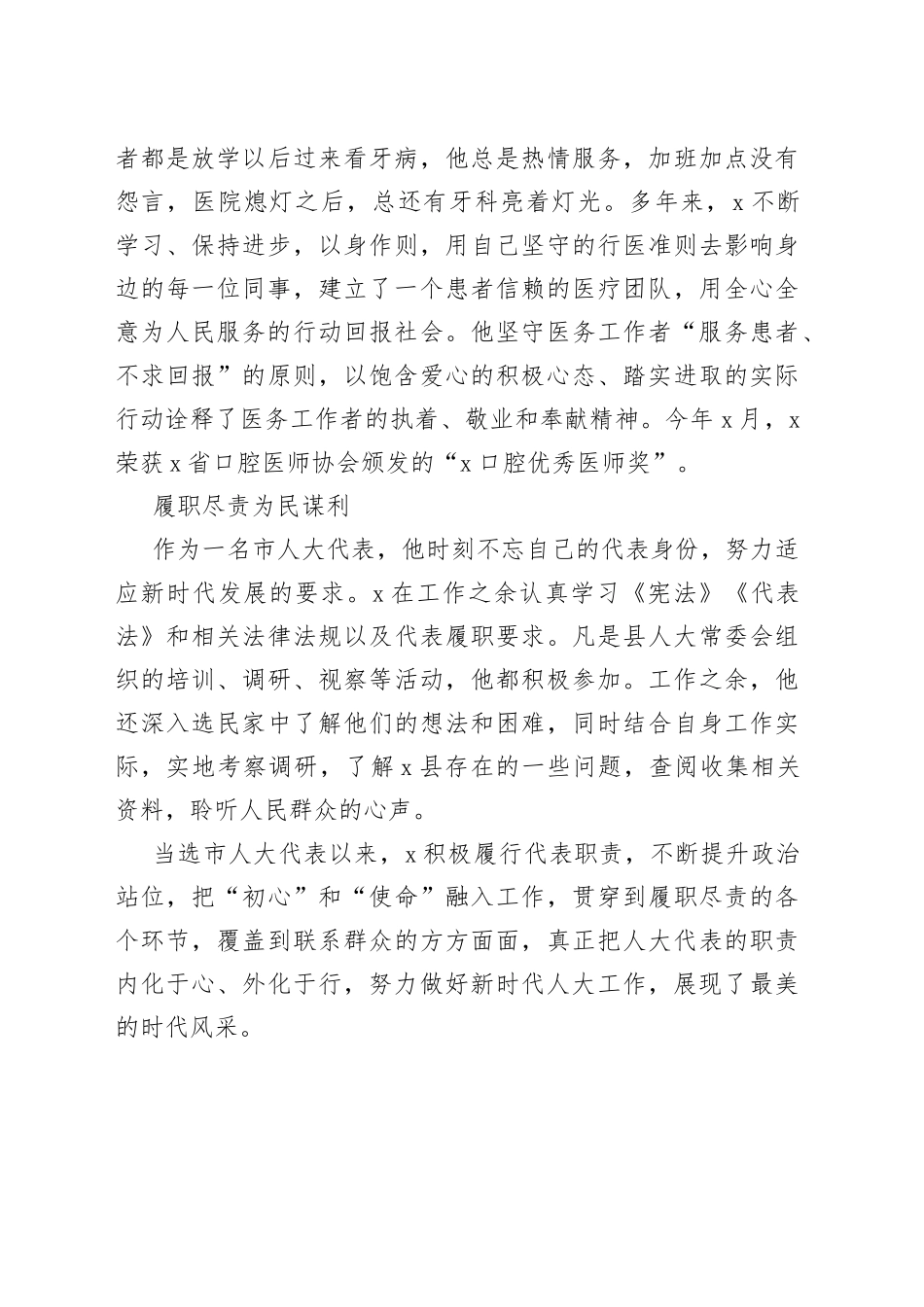 医院院长人大代表履职事迹材料_第2页
