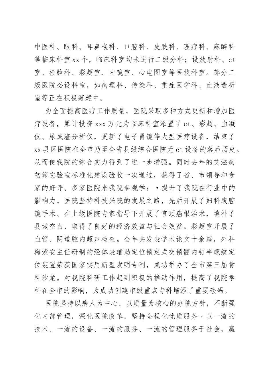 医院院长职工岗前培训讲话_第2页