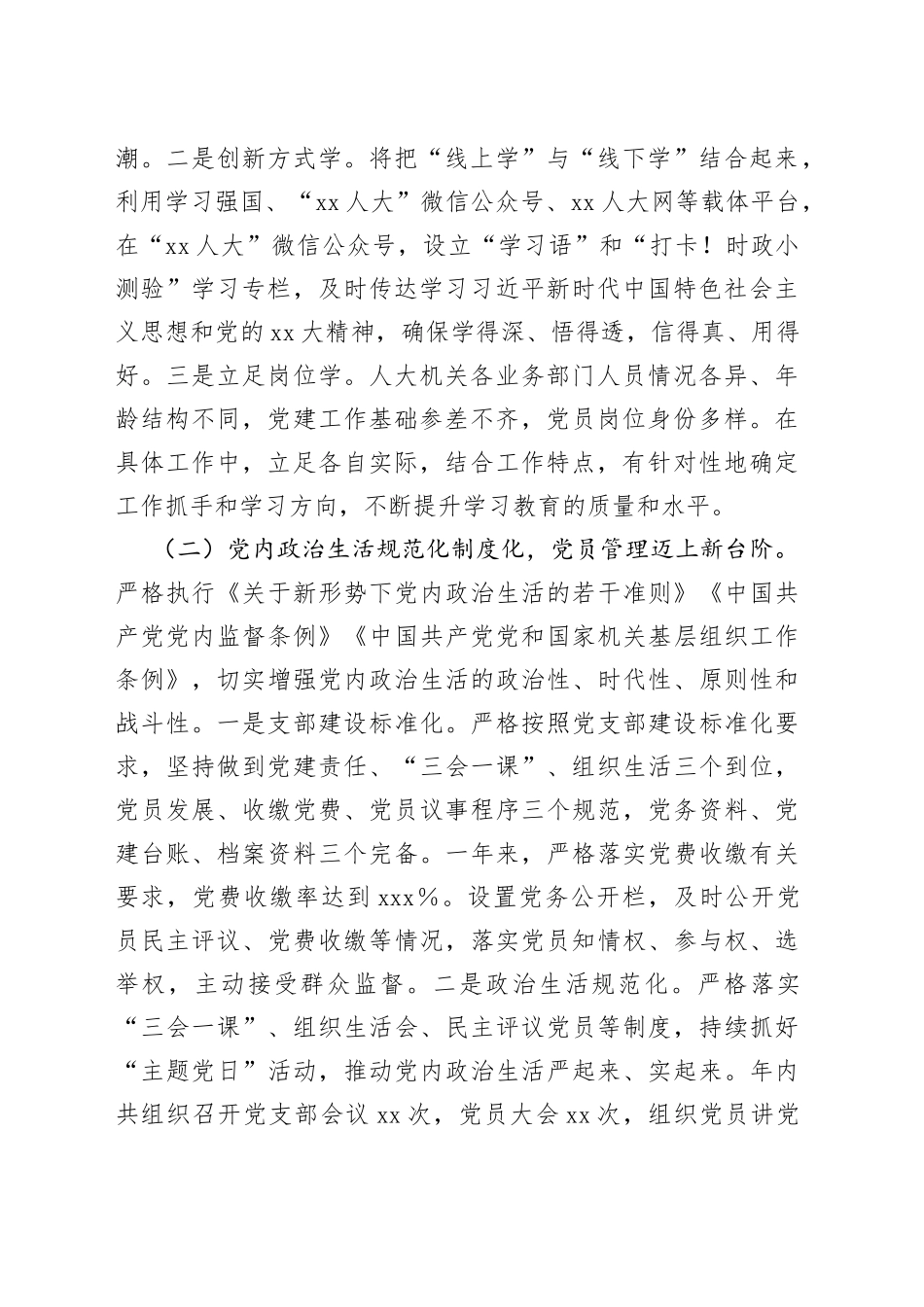 2023年度市人大机关党建工作总结_第2页