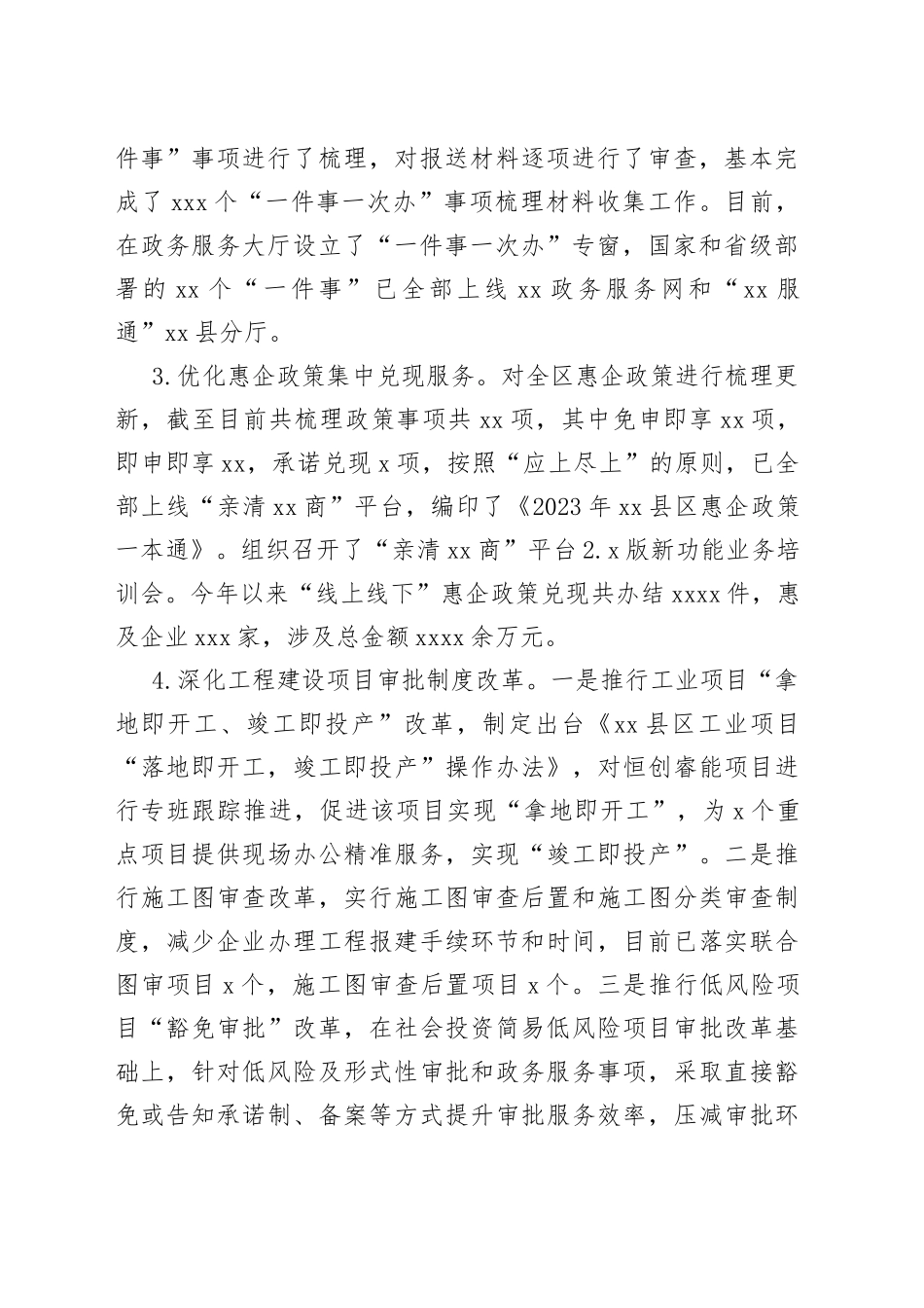 县区行政审批局2023年上半年工作总结和下半年工作打算_第2页