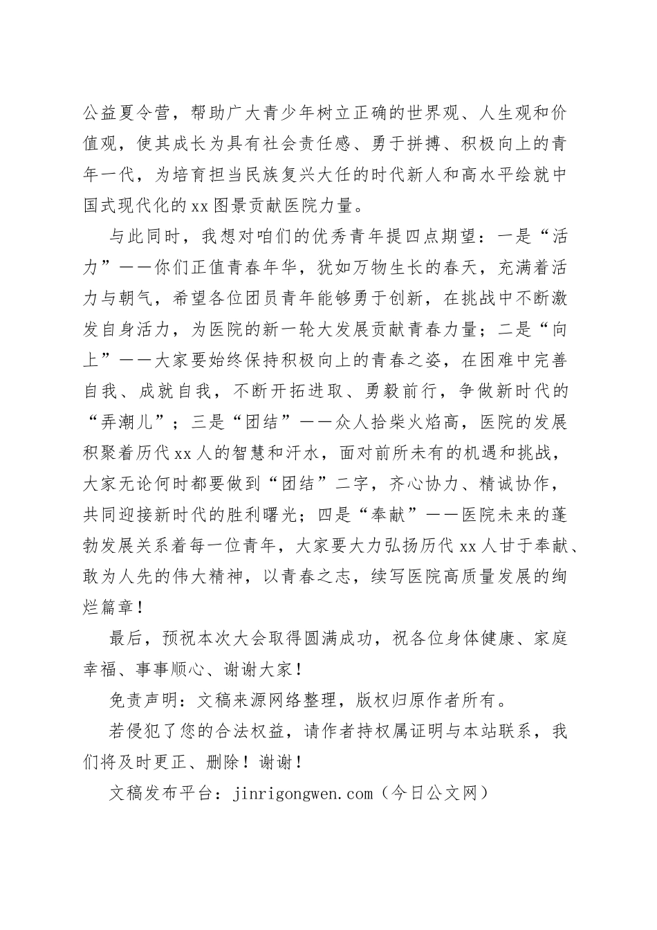 医院领导在共青团（团委）换届选举大会上的讲话_第2页