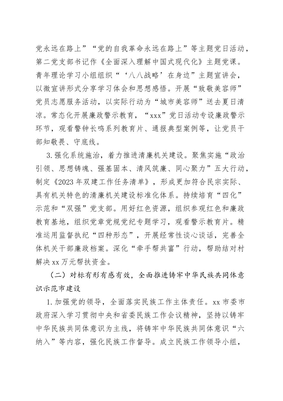 2023年度市民宗局上半年工作总结（20230710）_第2页