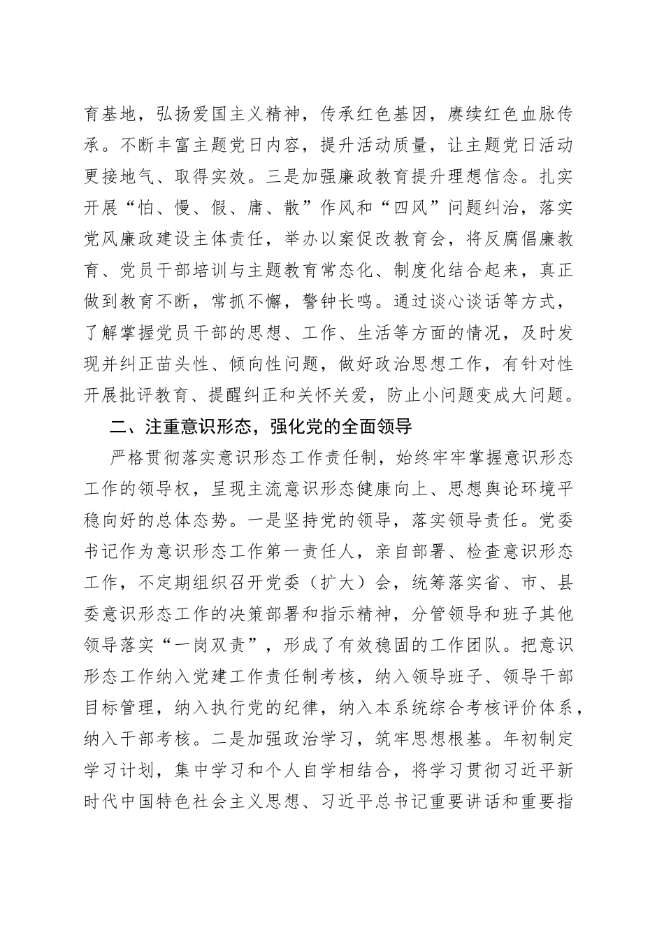 县卫健委2023年上半年工作总结及下半年工作计划（20230625）_第2页