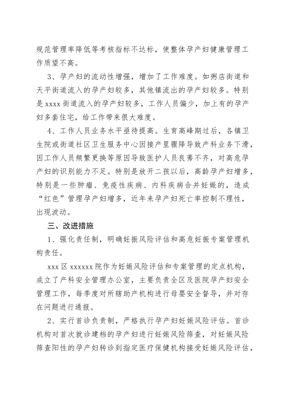 医院领导班子深入一线调研报告_第2页