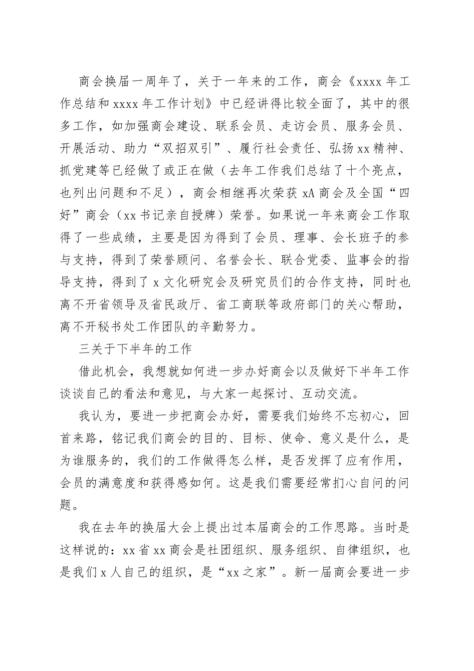 协会会长在xx商会2023年第一次理事（扩大）会议上的讲话_第2页
