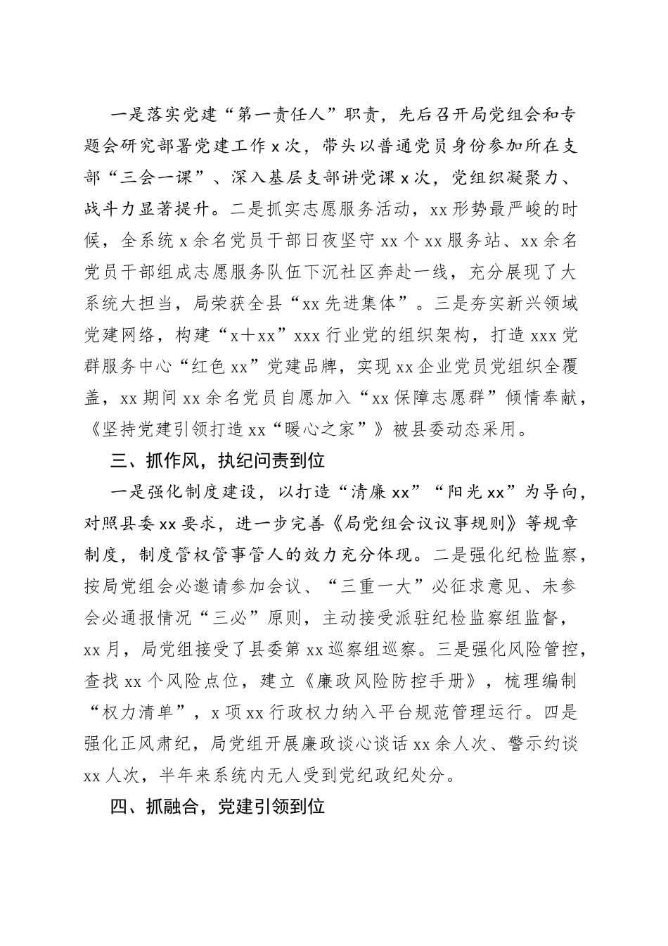 2023年度抓基层党建工作半年述职报告_第2页