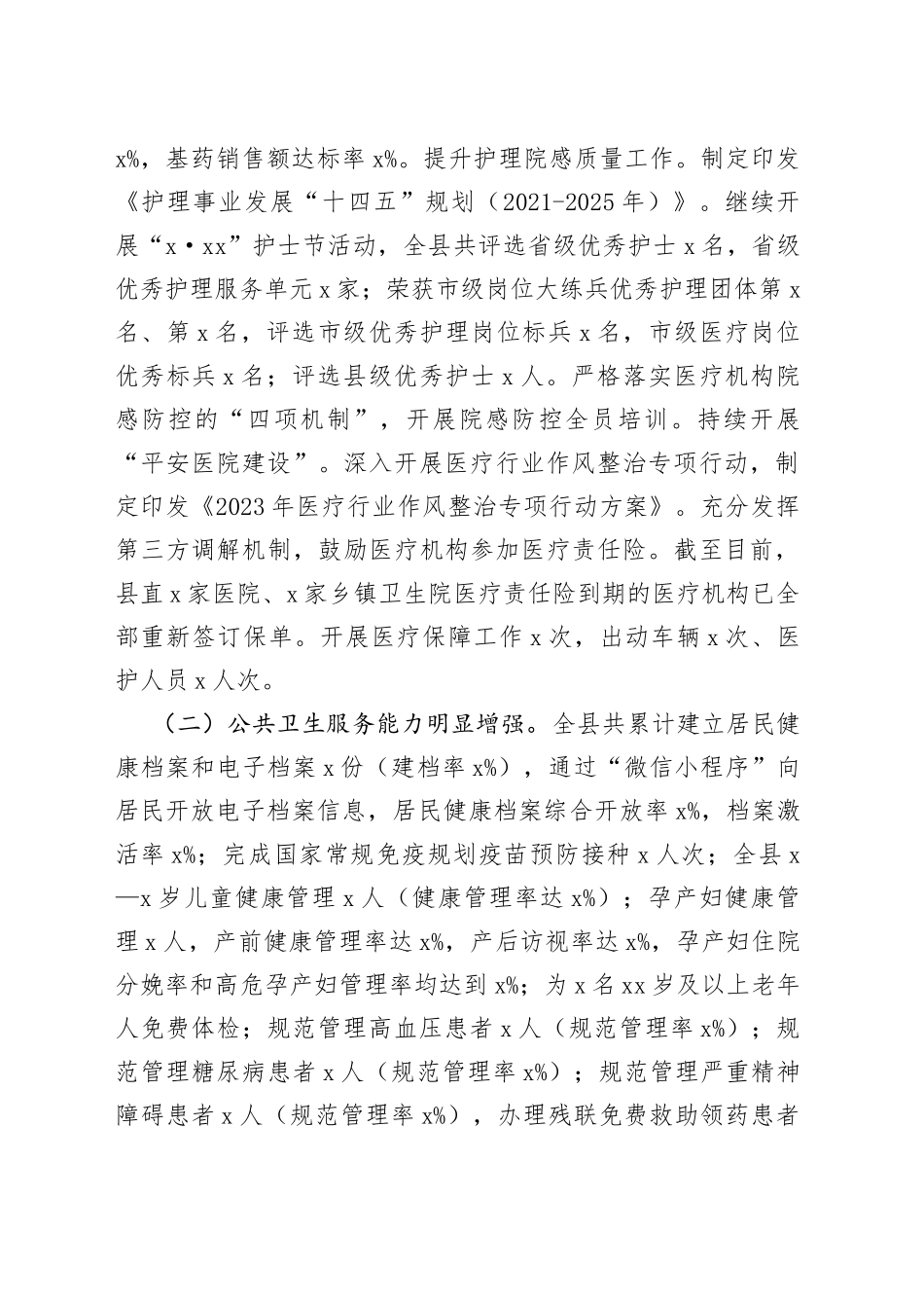 县卫生健康局2023年上半年工作总结及下半年计划（汇报报告）_第2页