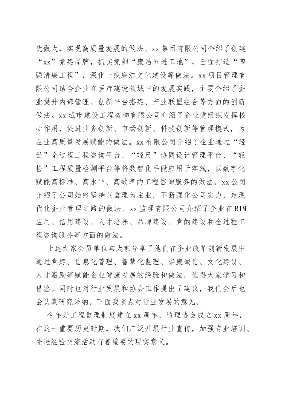 协会副会长兼秘书长在监理企业改革发展经验交流会上的总结讲话_第2页