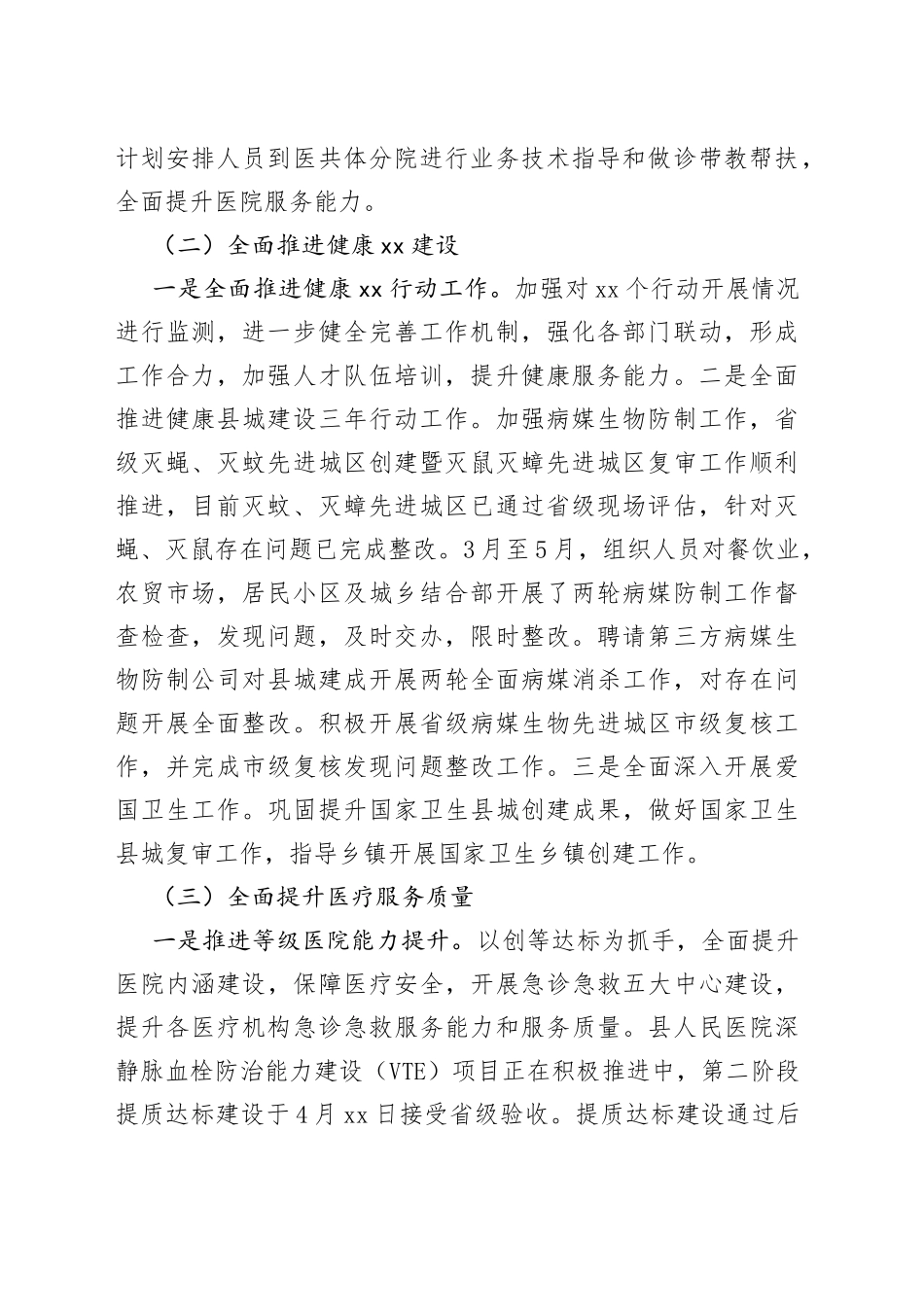 县卫生健康局2023年上半年工作总结和下半年工作重点（20230704）_第2页