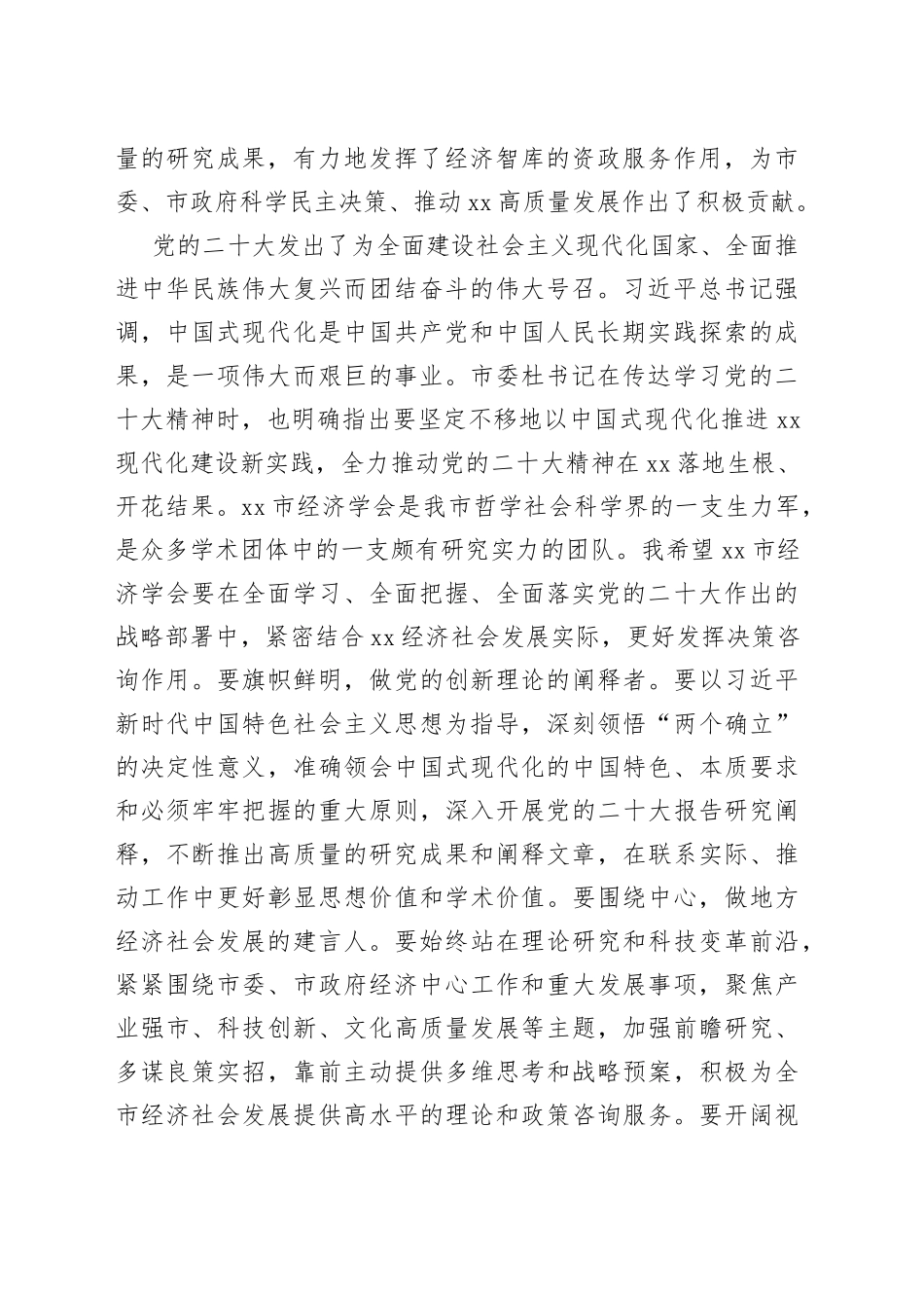 协会成立xx周年活动致辞合集（5篇）_第2页