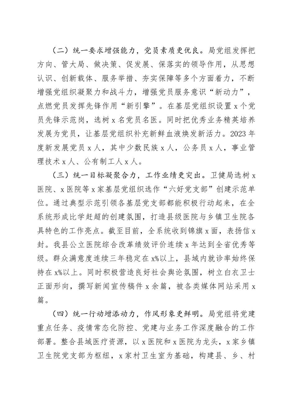 县卫生健康局党建工作总结_第2页