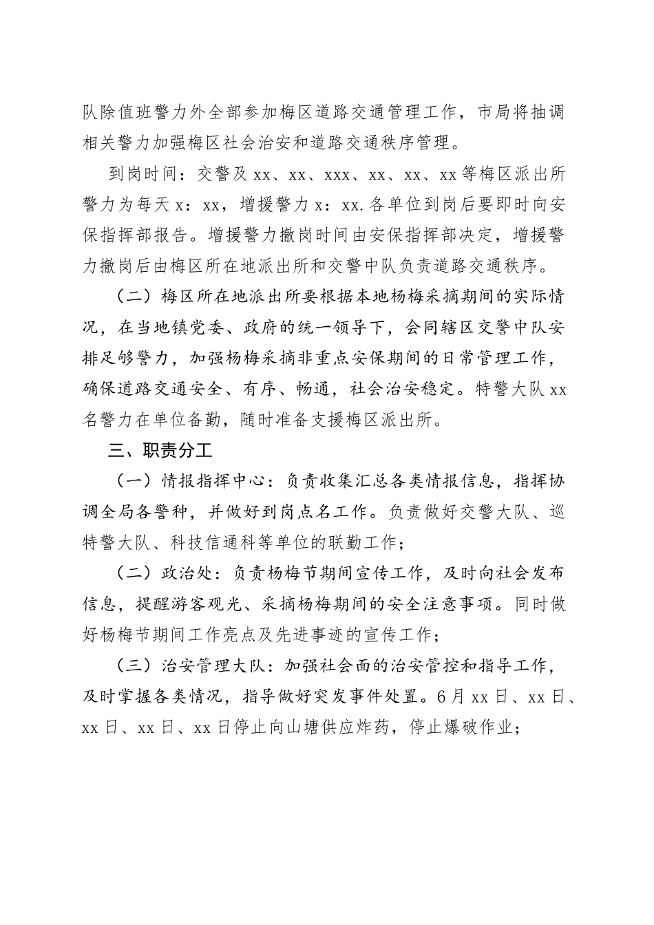 2023年度杨梅节安全保卫工作方案_第2页