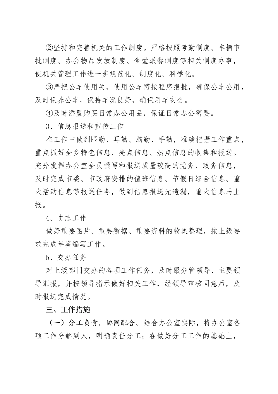 2023年度某乡党政办工作计划_第2页