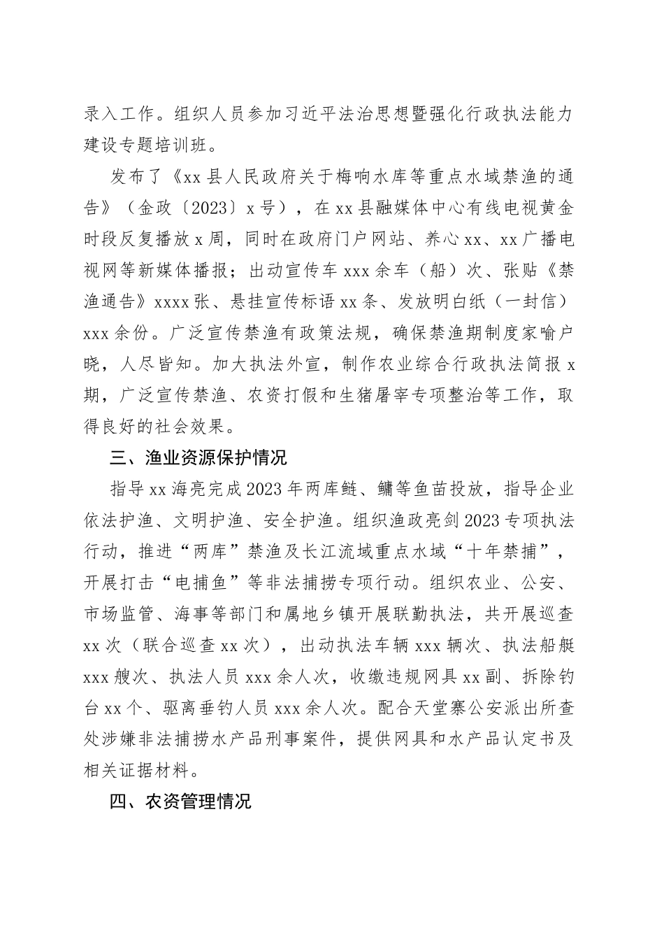 县县农业执法大队2023年上半年工作总结（2023620）_第2页