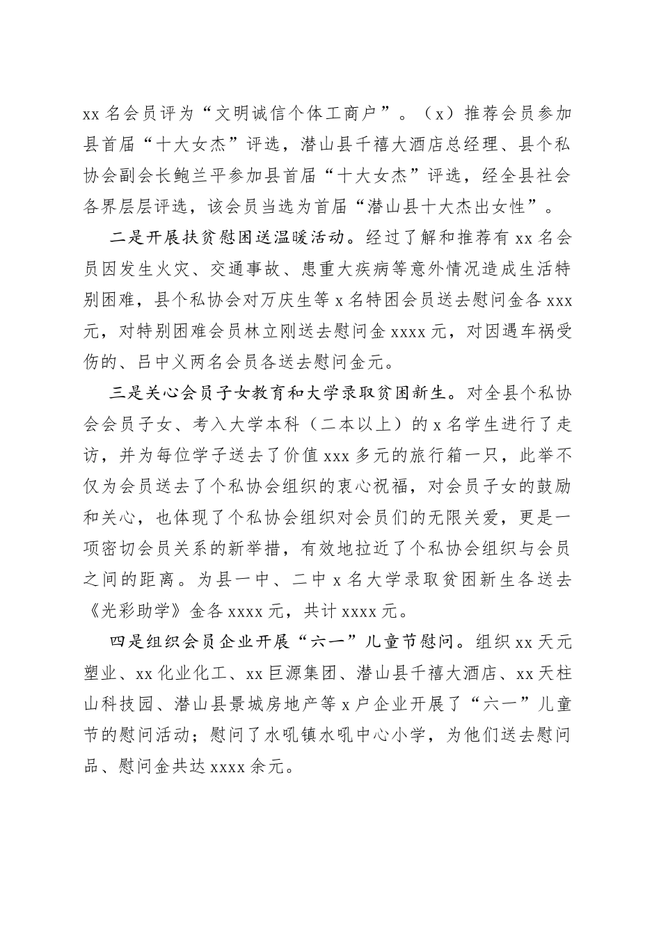 协会秘书长工作总结合集_第2页