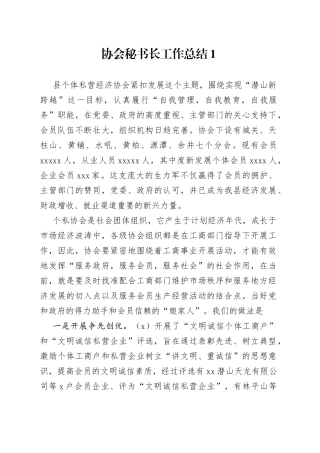 协会秘书长工作总结合集